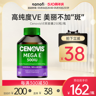 澳洲cenovis萃益维天然维生素E嫩白成人内服软胶囊油ve250粒进口