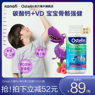 Ostelin奥斯特林钙VD3青少年咀嚼片90粒草莓味官方正品