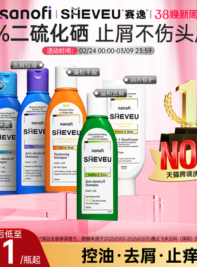 【爆款推荐】澳洲进口SHEVEU二硫化硒去屑止痒控油蓬松赛逸洗发水