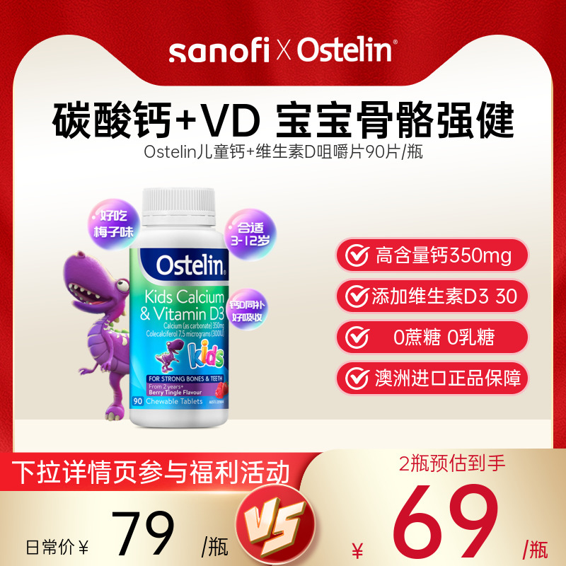 【部分临期】Ostelin奥斯特林钙VD3青少年咀嚼片恐龙钙宝宝钙片