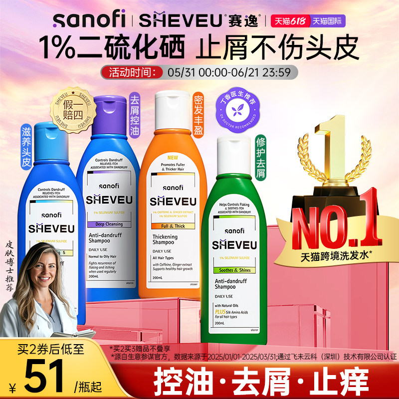 【爆款推荐】澳洲进口SHEVEU二硫化硒去屑止痒控油蓬松赛逸洗发水