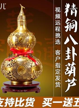 纯铜八卦铜葫芦客厅摆件挂件黄铜开口开盖空心家居玄办公室工艺品