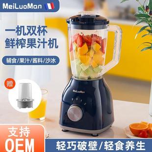 美罗曼多功能破壁机家用全自动榨汁机两用研磨机辅食机搅拌料理机