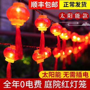 饰布置彩灯花园氛围红灯笼春节新年 太阳能户外庭院灯串家用阳台装