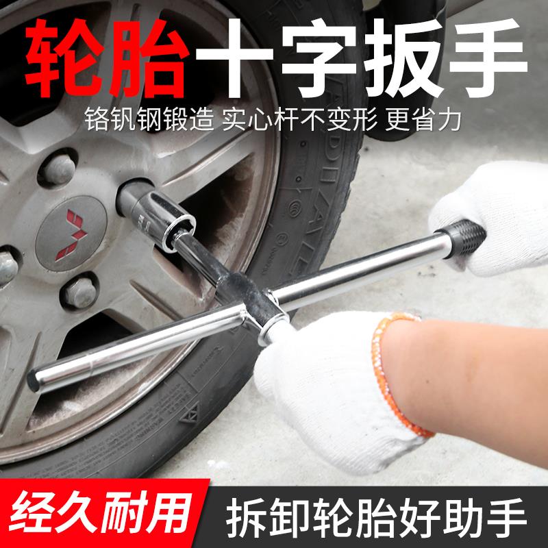 汽车轮胎专用扳手套筒十字换胎工具套装换备胎十字架拆卸省力纵之