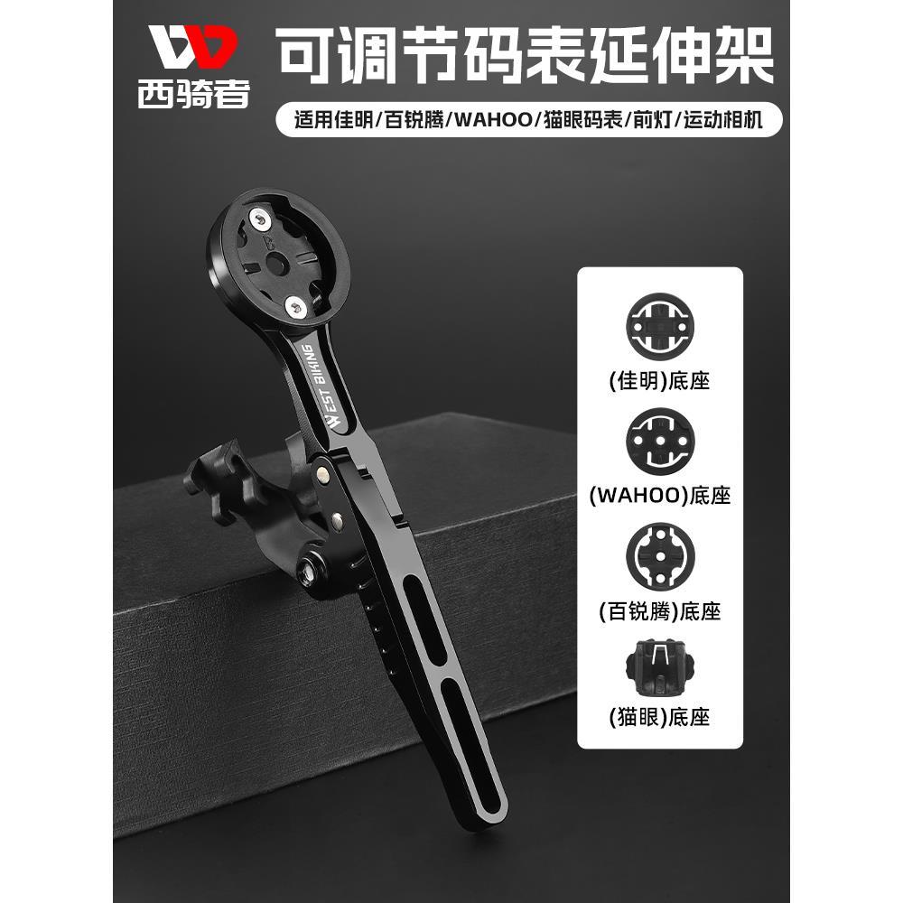 西骑者自行车码表支架延伸架山地公路车吊装运动相机加长底座配件