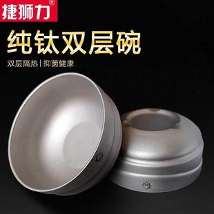 纯钛碗双层钛碗健康纯钛餐具隔热防烫碗高档家用汤碗面碗大号饭碗