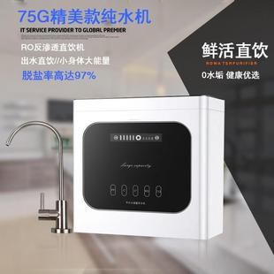 厨房专用净水器家用纯水机带滤芯提醒5级75加仑RO净化纯水机