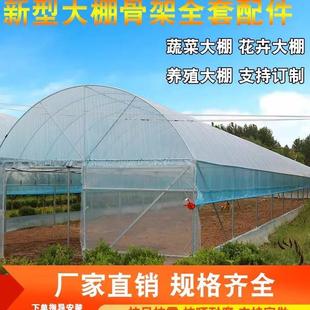 大棚钢管骨架养殖大棚生产农业温室大棚蔬菜种植小型保暖家用全套
