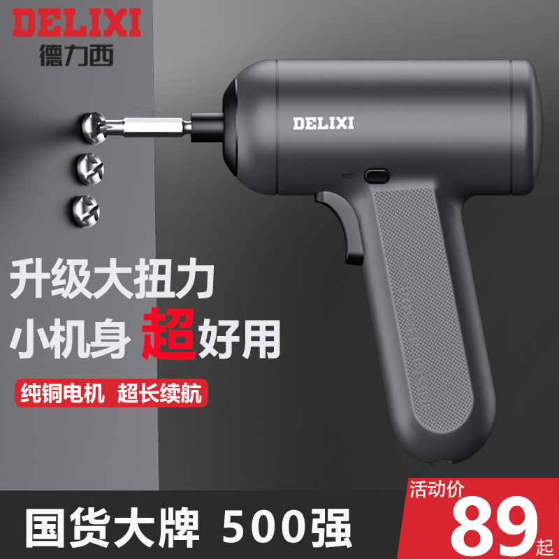 德力西电动螺丝刀充电式家用电钻全自动小型上螺丝批神器起子改锥