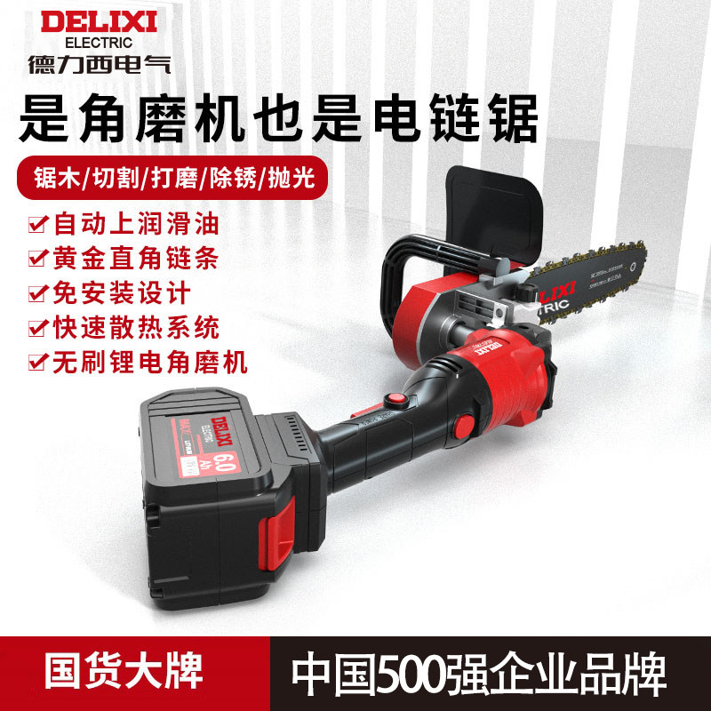 德力西无刷锂电角磨机改装电链锯家用小型多功能手持充电式伐木锯