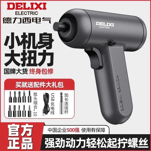 德力西电动螺丝批小巧强磁大扭力