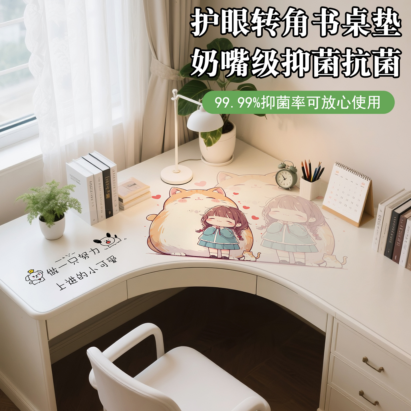 粉色少女桌垫转角书桌垫