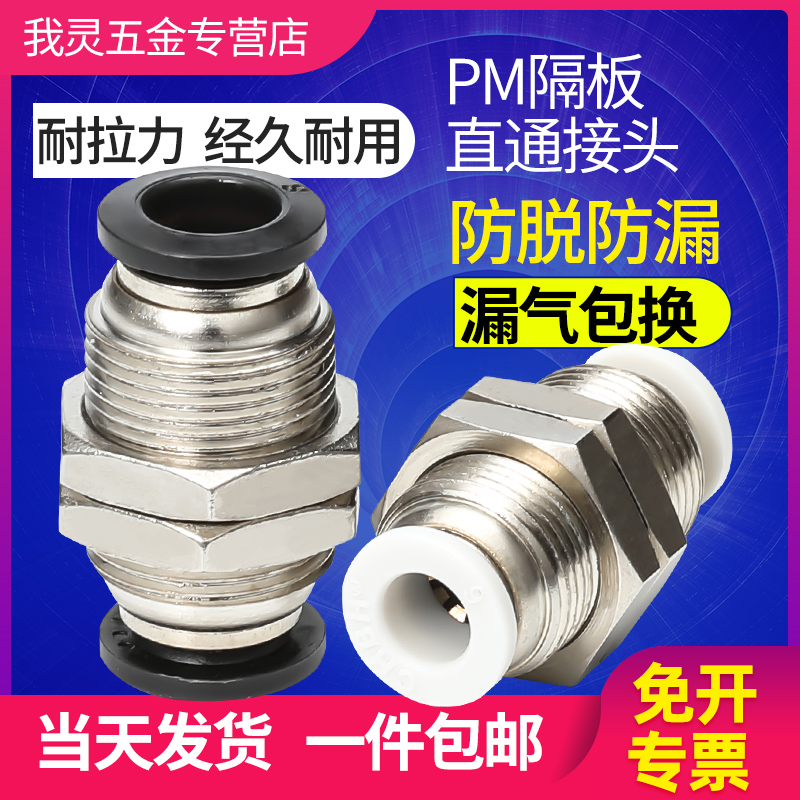 气动过板控制箱隔板保护快插接头