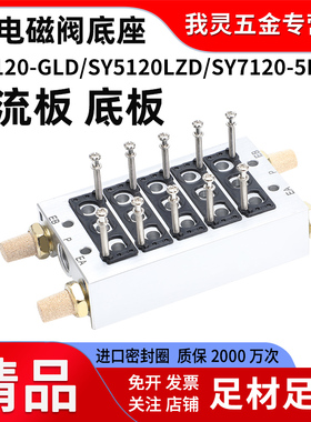 电磁阀SY5120/3120汇流板气路分路块阀组阀岛底板汇流条铝排配齐