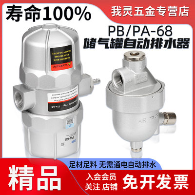 空压机储气罐PA/PB-68自动排水器