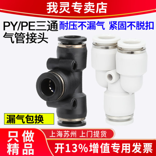 气动气缸PE三通等径T型Y型变径