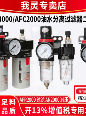 AFC2000空压机气动油水分离器过滤油雾器AFR减压调压阀BFC二联件