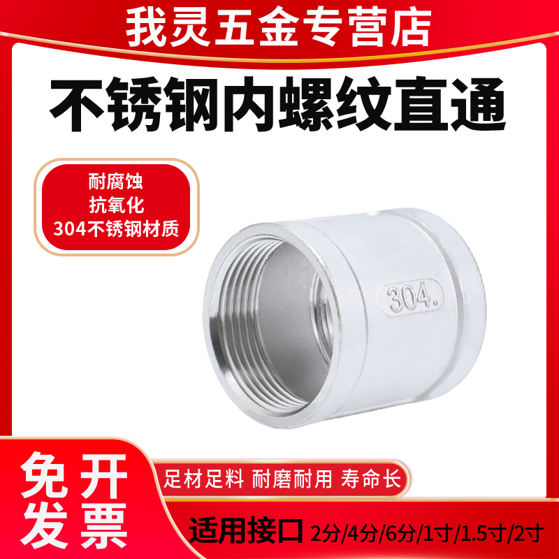 不锈钢等径螺纹内丝直通接头管件