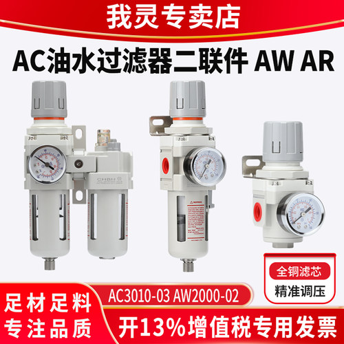 AC减压阀过滤油水分离器二联件