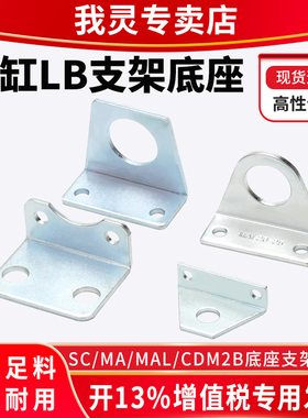 气缸SC支架MA附件LB安装板CDJ2B底部板CDM2B端盖板固定板L型安装