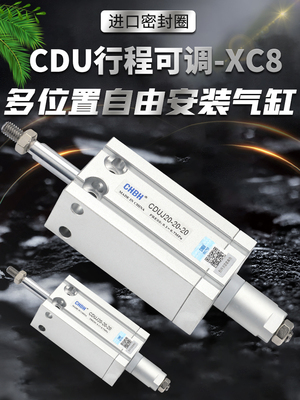 小型气动多位置自由安装行程可调气缸大全CDU10/16/25-30-20-XC8