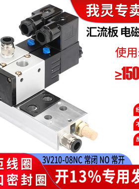 二位三通常开常闭气动电磁阀组底座汇流板排3V210-08NC气阀开关NO