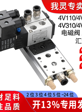 气动4V210-08电磁阀组汇流板排底板阀岛4V110-06气缸开关控制阀组