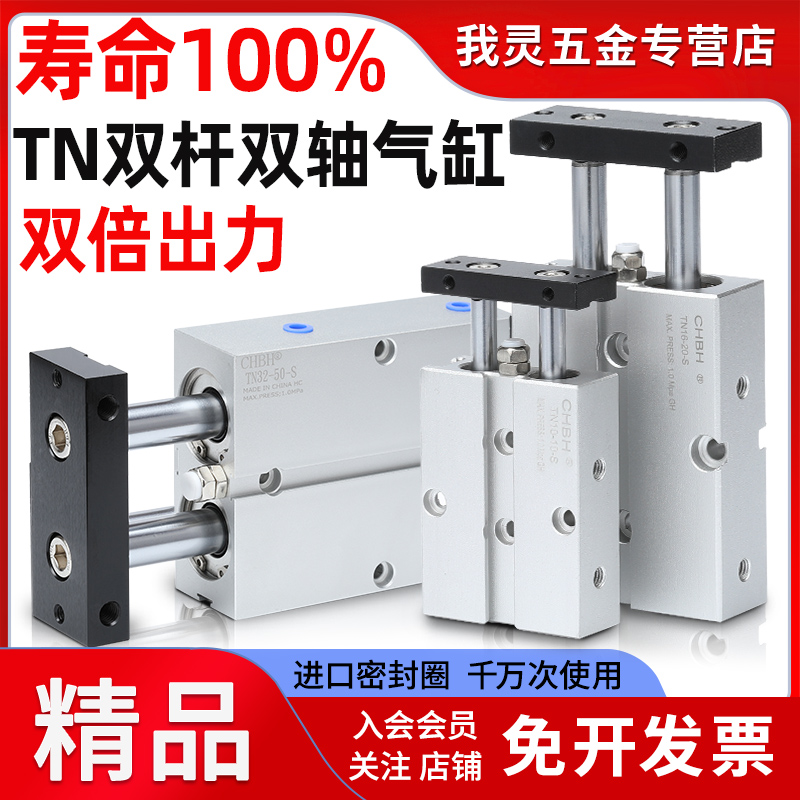 小型迷你双轴双杆气缸双倍出力TN10/16/20X10*20-30-40-50-60-100 标准件/零部件/工业耗材 气缸 原图主图