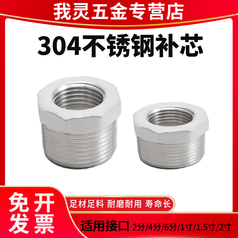 304不锈钢径内孔大变小补芯接头