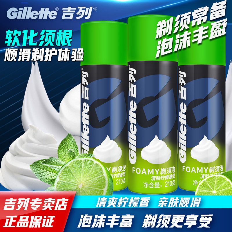 吉列手动剃须刀泡沫3大瓶剃须膏剃须泡刮胡泡剃须啫喱软化胡须泡图片