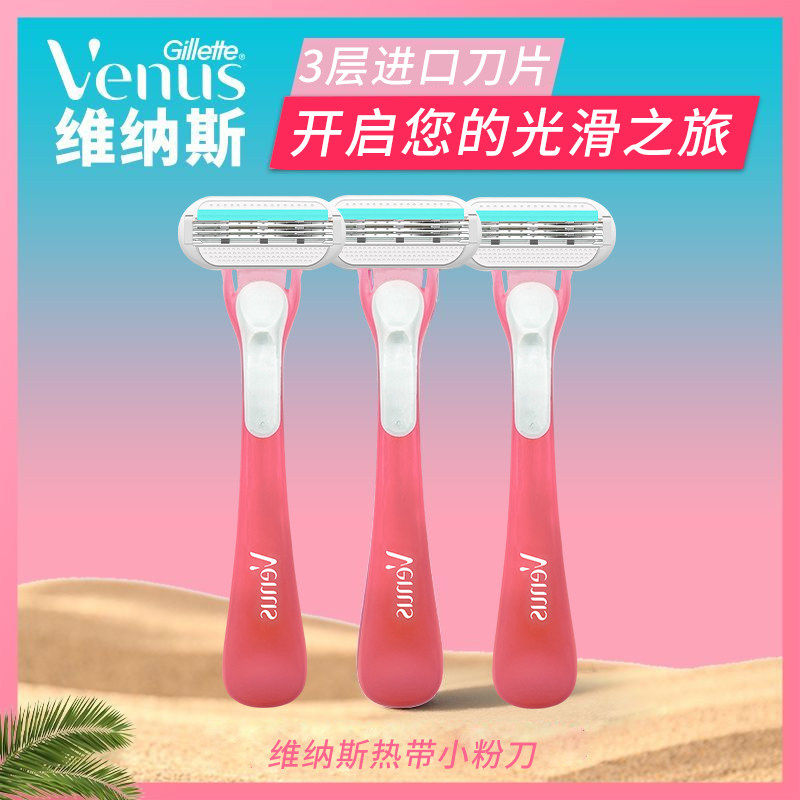 吉列维纳斯小粉刀刮毛刀温和水润脱毛刀女性手动腋毛剃毛刀剃毛器