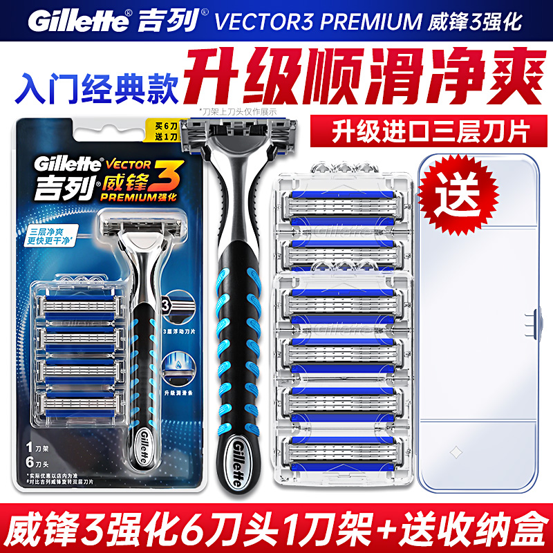 吉列威锋3剃须刀手动三层刀头