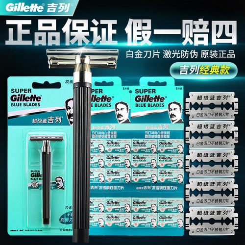 吉列超级蓝吉列不锈钢双面刀片