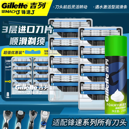 吉列锋速3手动剃须刀全身水洗