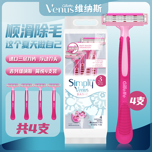 吉列脱毛刀女士venus剃毛刀手动维纳斯刮毛刀腋毛私处女用除毛刀