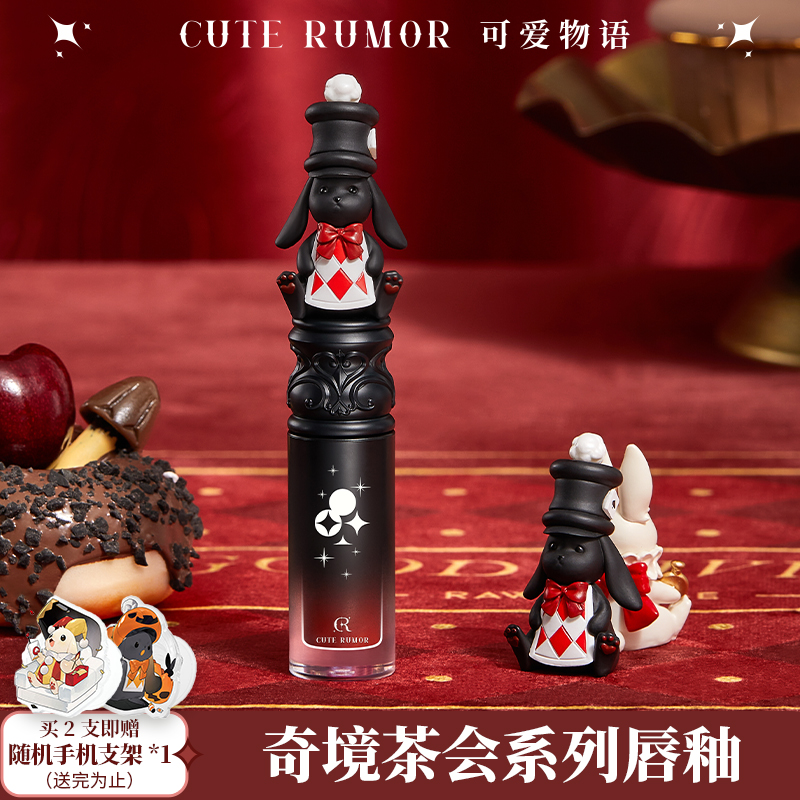 可爱物语哑光不沾杯黑兔唇釉