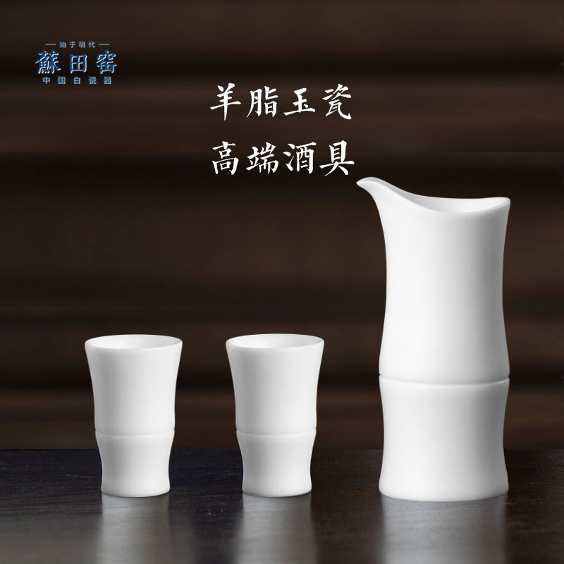 苏田窑正宗羊脂玉瓷白酒具