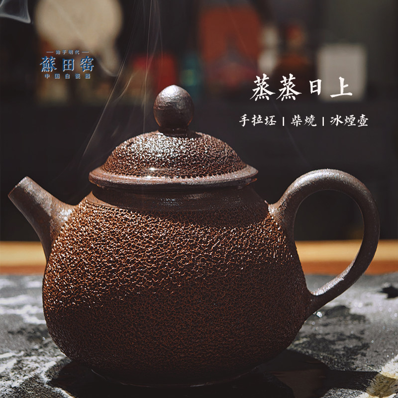 蘇田窑纯手工铁胎土冰烟茶