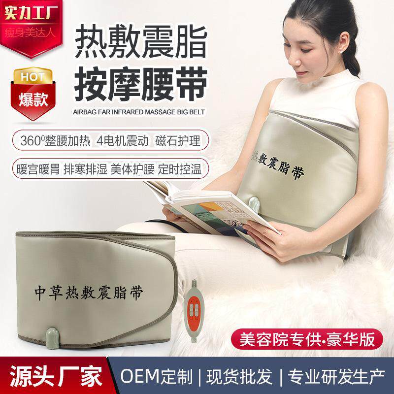 尚赫热敷震脂腰带暖腰带