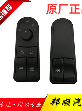 重汽豪沃A7电动玻璃升降器开关面板总成T7H中控锁后视镜调整旋钮