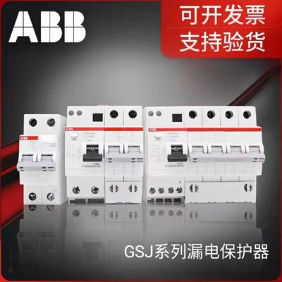 ABB漏电断路器GSJ200系列漏电断路器保护开关，原装正品支持验货