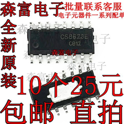原装全新 CS8623E CS8622E 单声道D类音频放大器芯片IC 贴片SOP16