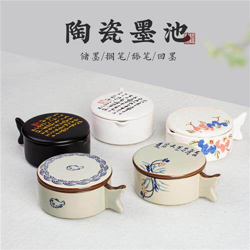 墨池多功能陶瓷带盖子墨盒书法专用墨汁墨盘墨碟笔搁学生毛笔小砚