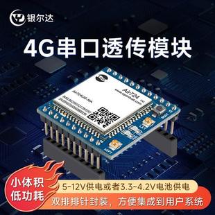 Air724UG合宙Cat1 4G模块核心板dtu物联网UART通信数据TCP开发板