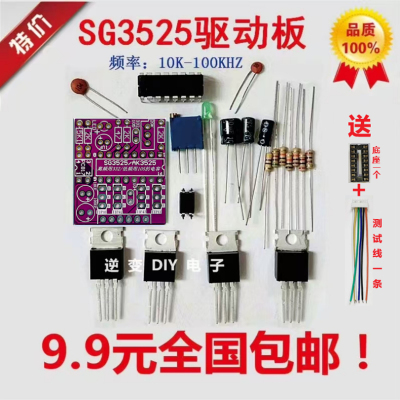 SG3525 驱动板 低频 高频 逆变器 前级驱动板 频率可调 9.9包邮