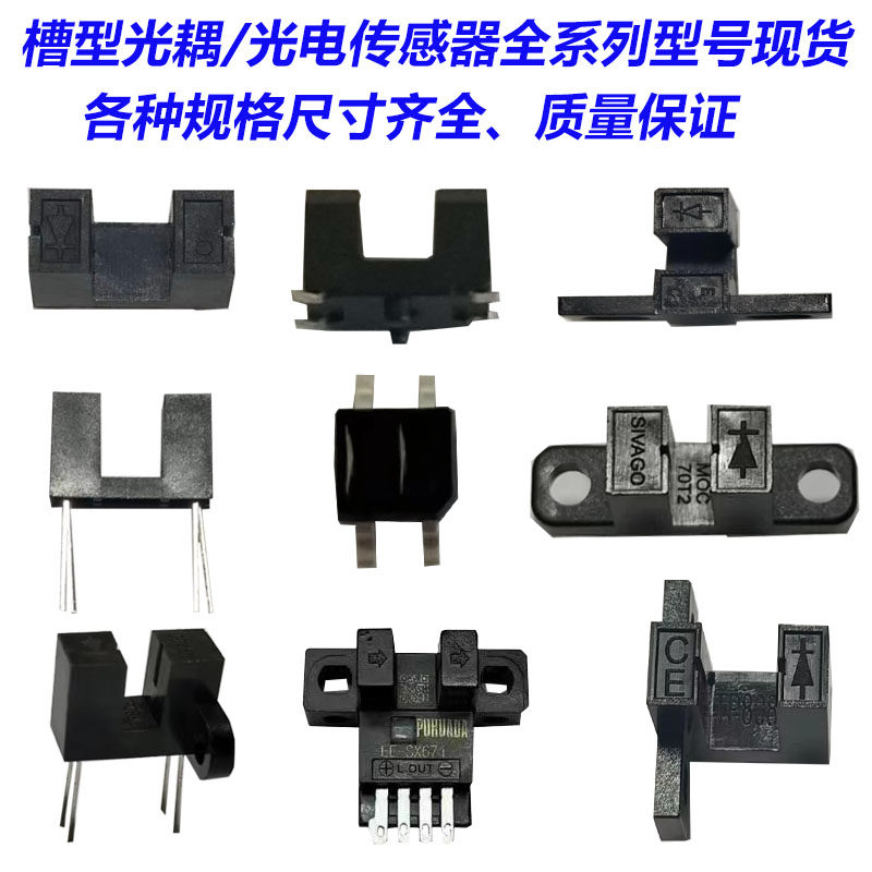 槽型U型光电开 关对射式感测器H2010/GK105/光电感应器极限开 �