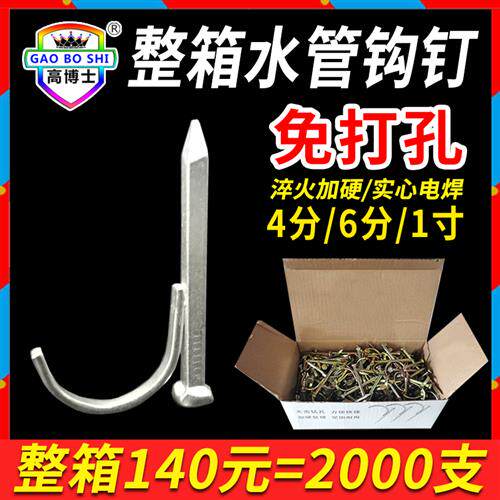 整箱水管钩钉免打孔固定管卡钉线管卡扣20勾钢钉4分6分25水泥码钉