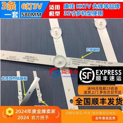 适用康佳LED32F360C灯条AHKK32D06-ZC21FG-27 303AK320047 3条6灯