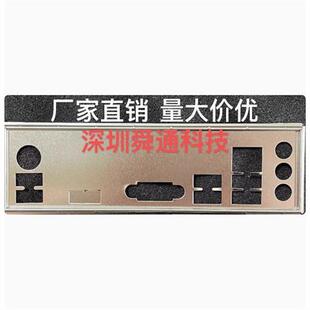 华硕 PRIME H510M-K 挡板挡片 定做华硕主板档板 机箱挡板档片